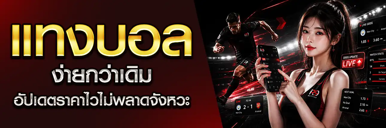 แทงบอล